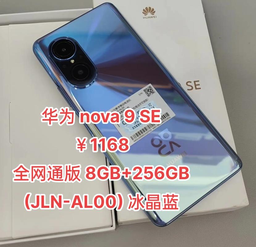 华为nova9多少钱