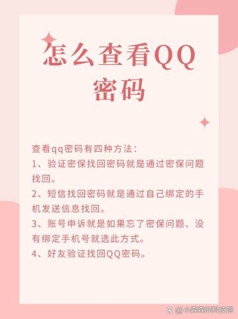 如何查看自己的qq密码