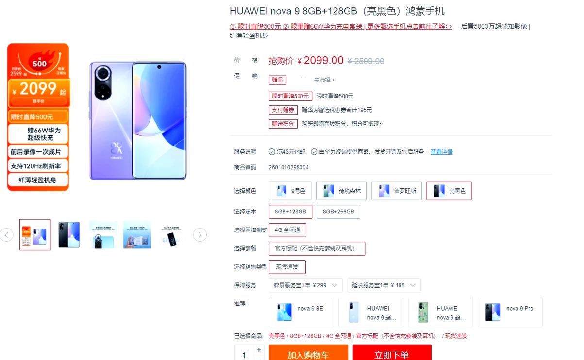 华为nova9多少钱