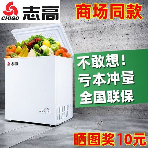 志高冰柜怎么样