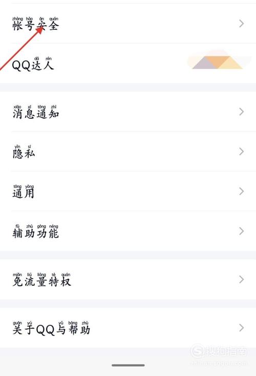 如何查看自己的qq密码