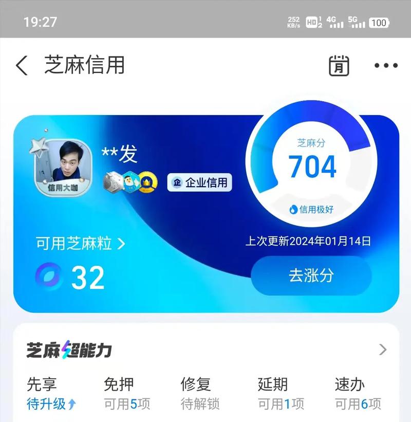 芝麻分最高是多少
