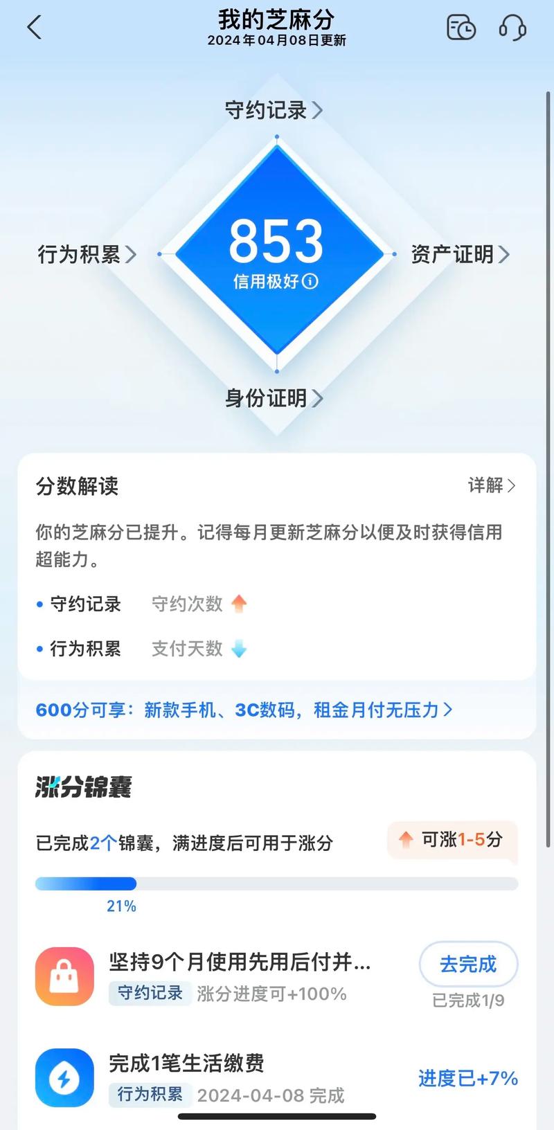 芝麻分最高是多少
