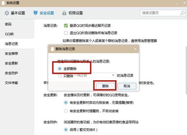qq聊天记录怎么删除