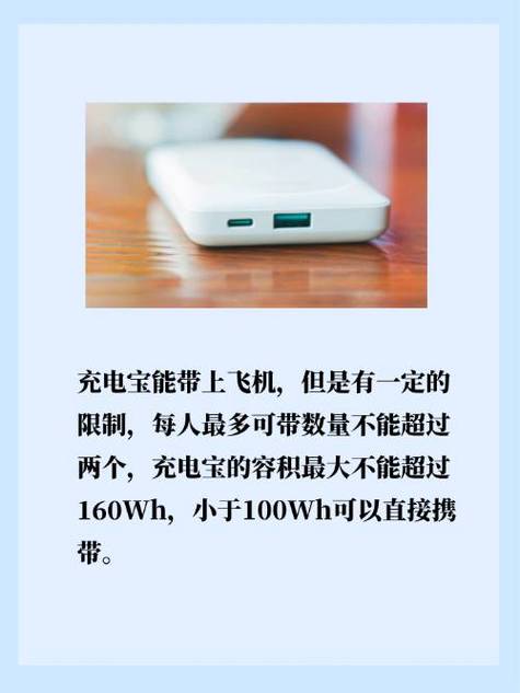 飞机限制充电宝多少毫安