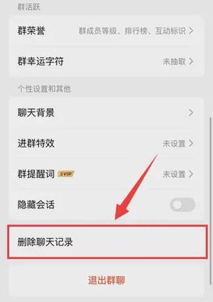 qq聊天记录怎么删除