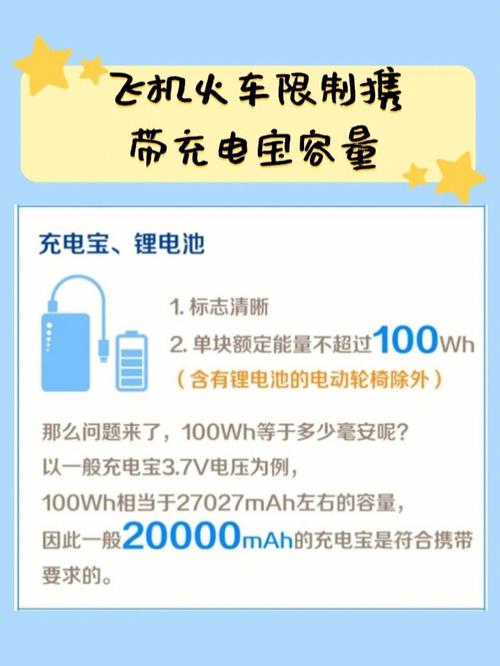 飞机限制充电宝多少毫安