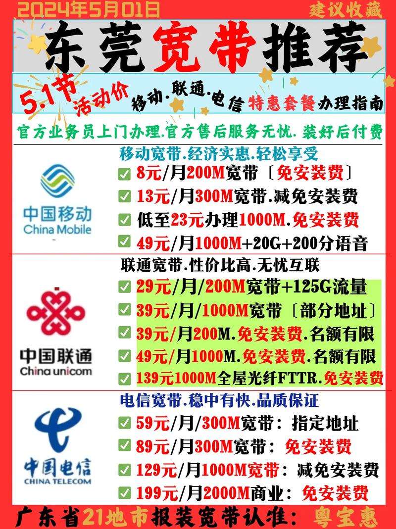 东莞移动宽带怎么样