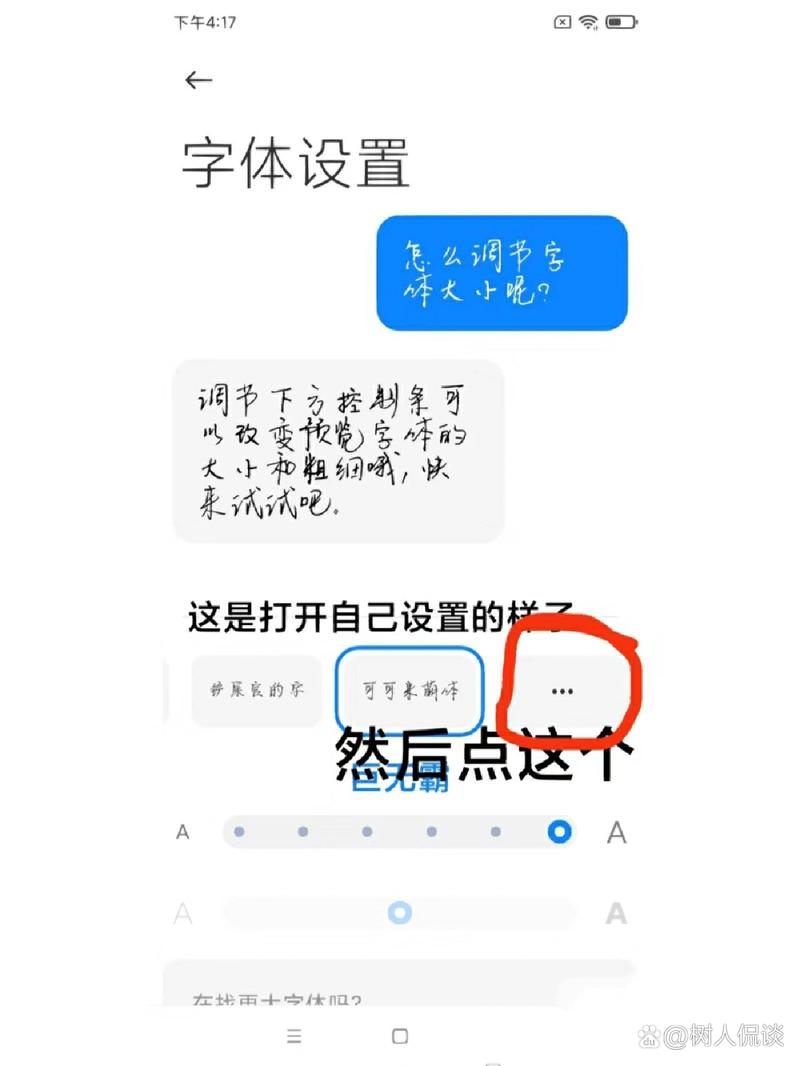 手机字体怎么改