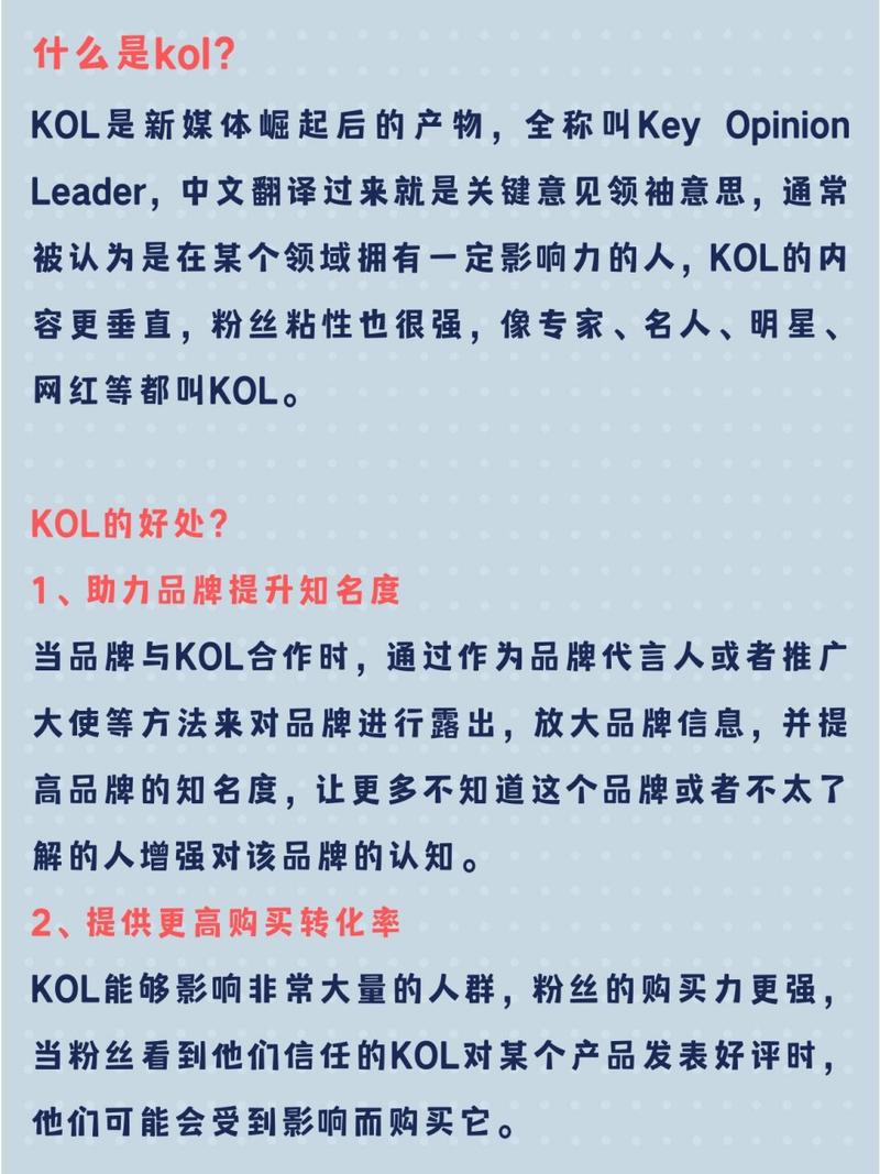 kol是什么意思