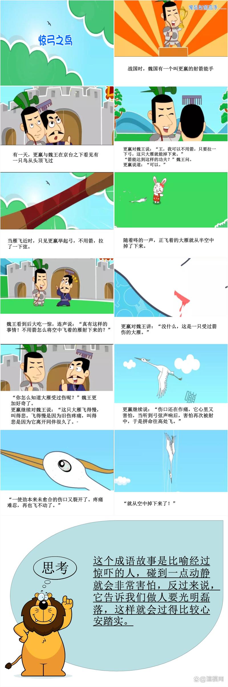 鸟什么弓什么成语