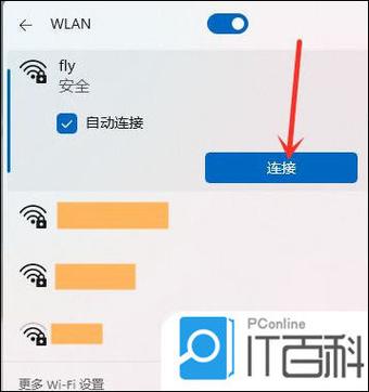 电脑如何连接wifi