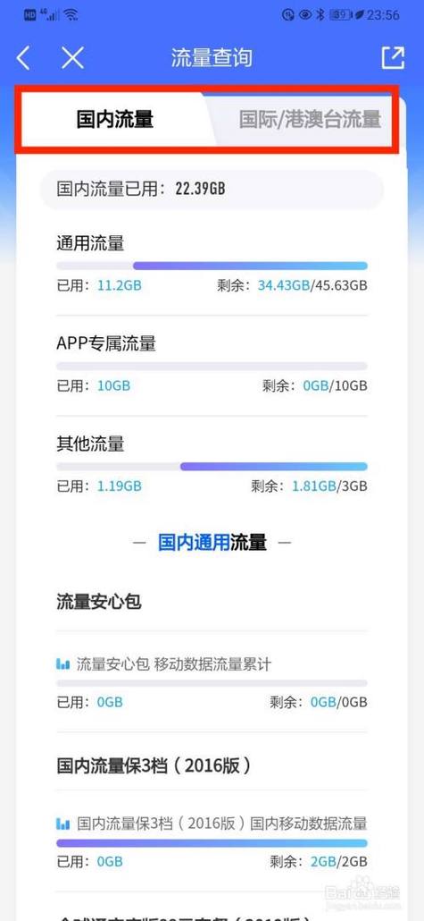 如何查询流量剩余