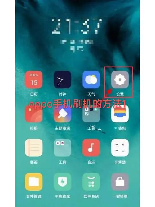 oppo手机如何刷机
