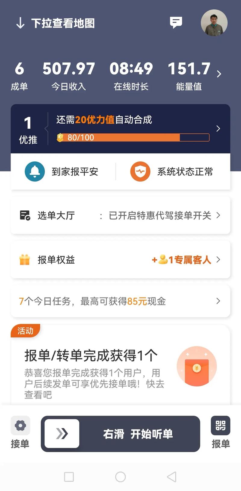 滴滴代驾工资怎么样