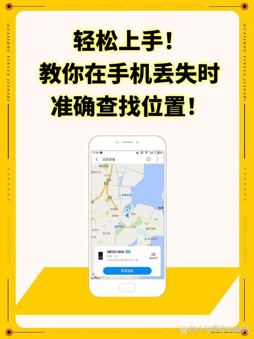 如何查找手机位置
