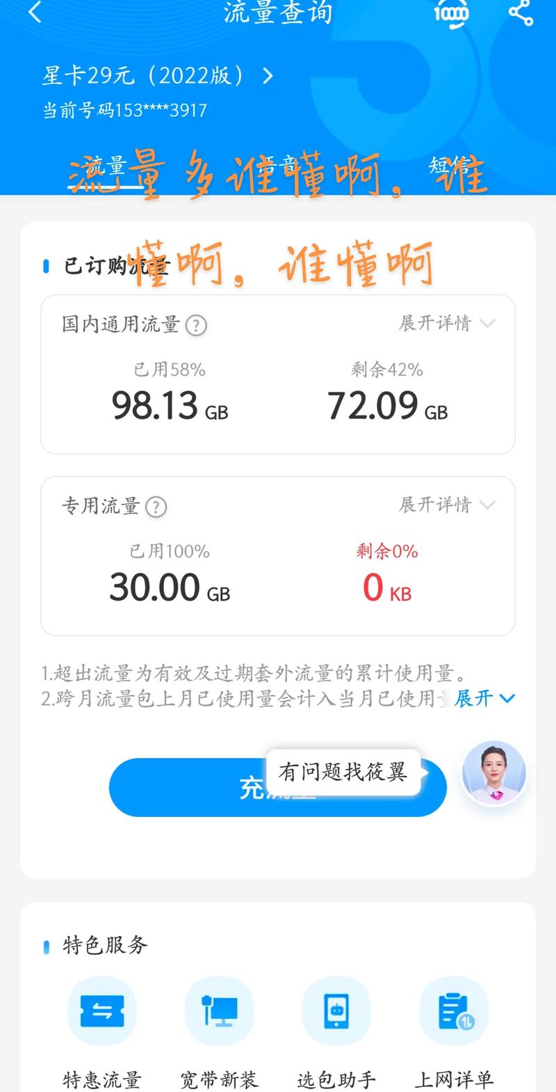 如何查询流量剩余