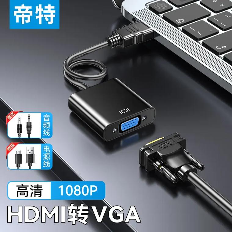 hdmi转vga效果怎么样