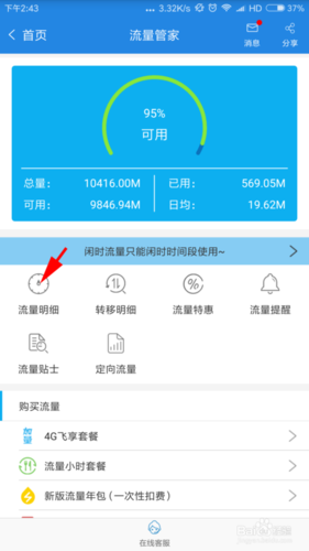 如何查询流量剩余