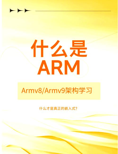 arm是什么意思中文