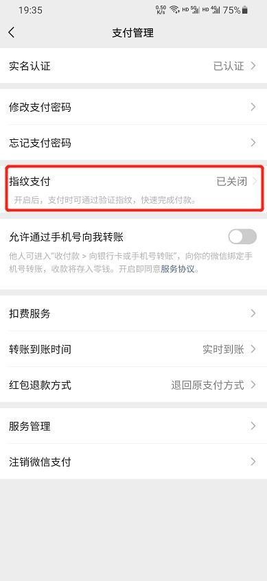 微信如何开启指纹支付