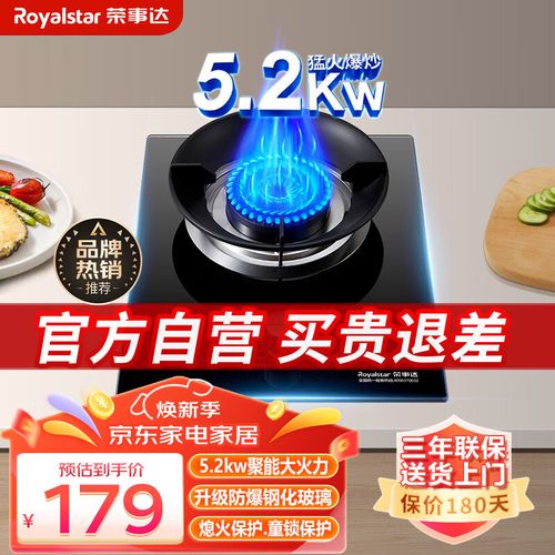 荣事达燃气灶怎么样