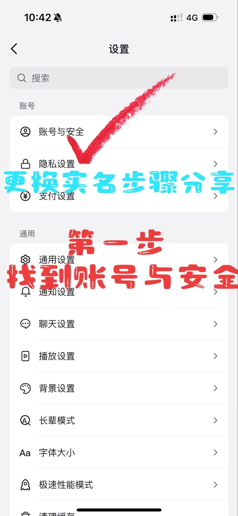微信如何更换实名认证