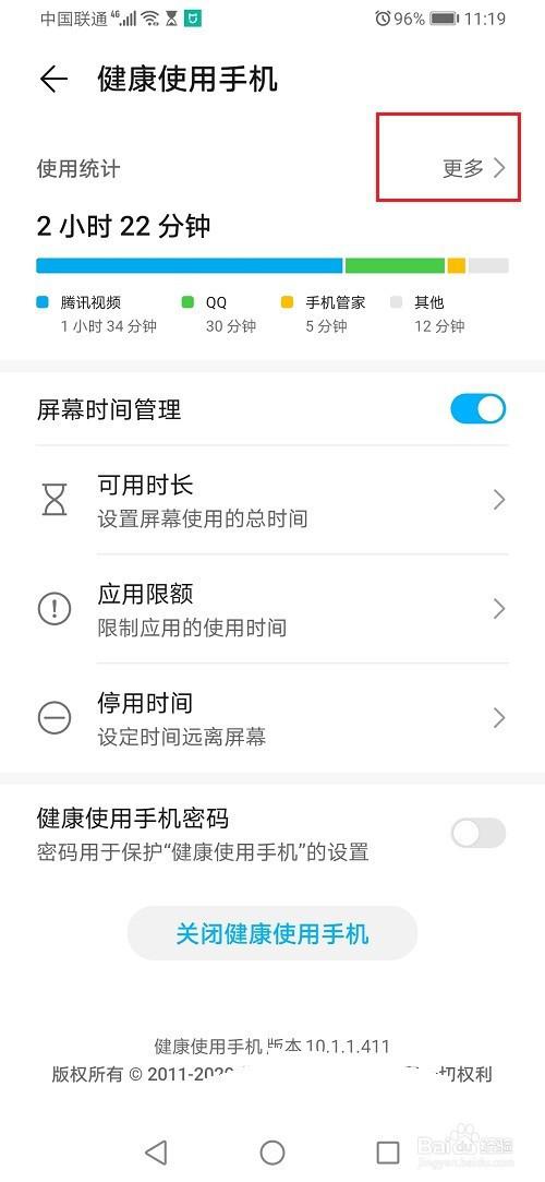 如何查看手机使用时间