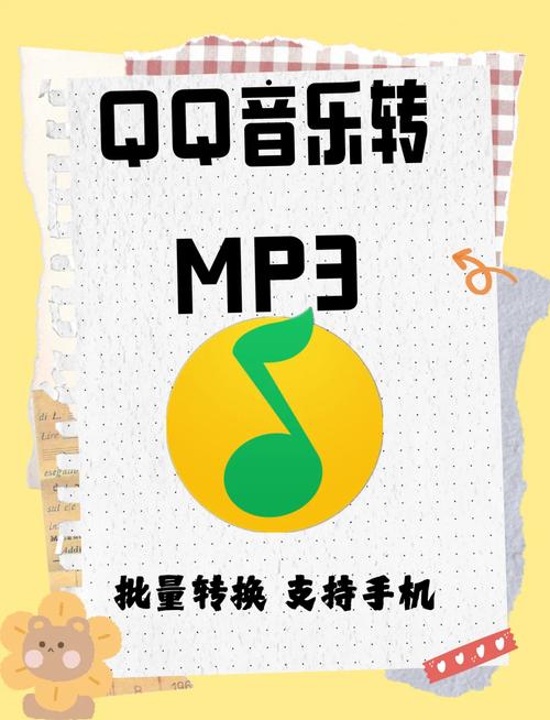 qq音乐怎么下载mp3格式