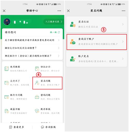 微信怎么实名认证