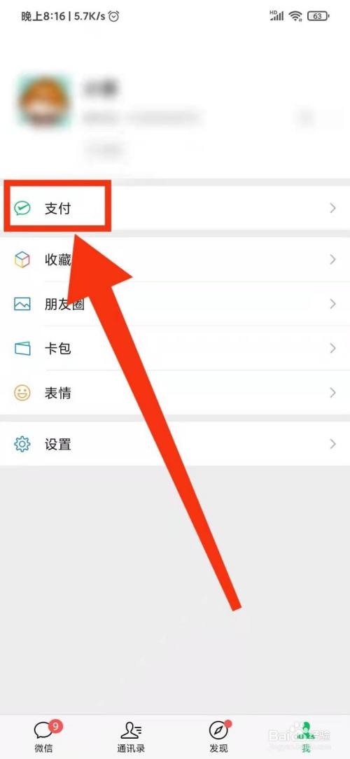 微信如何更换实名认证