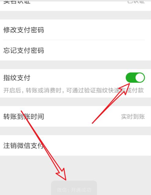 微信如何开启指纹支付