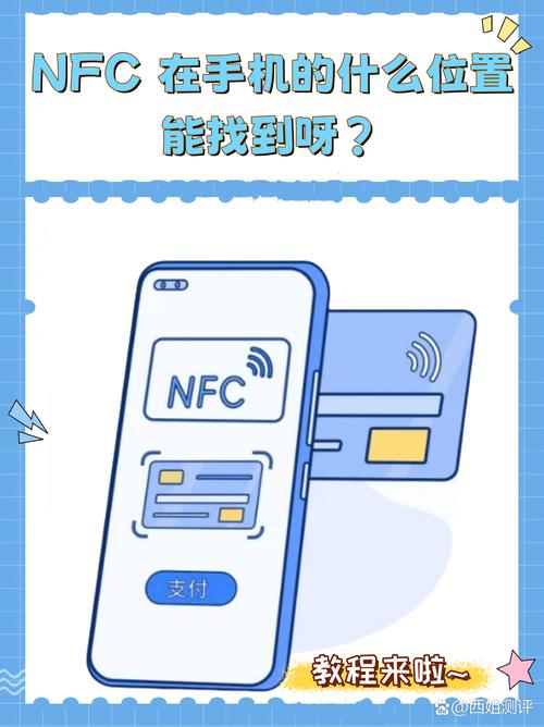 手机nfc功能是什么