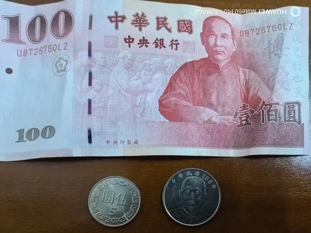 4000台币等于多少人民币