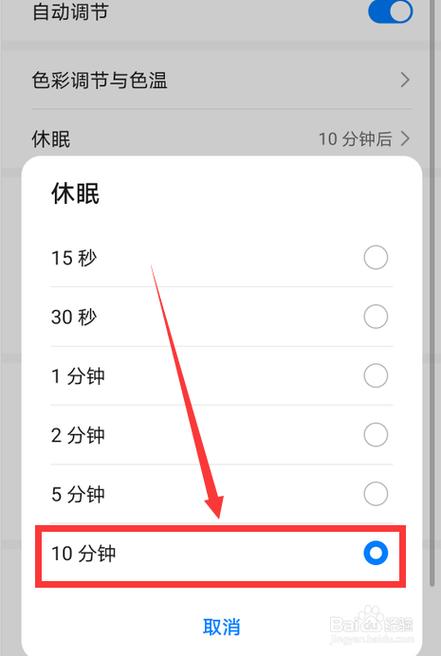 如何设置锁屏时间
