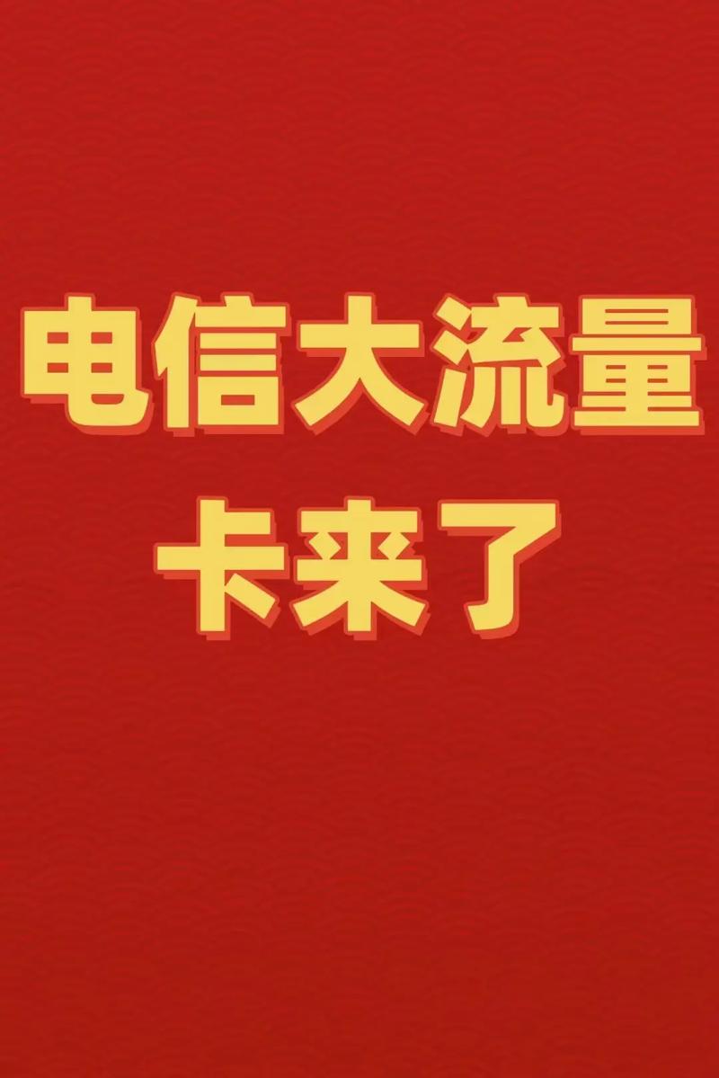 电信流量超出1g多少钱