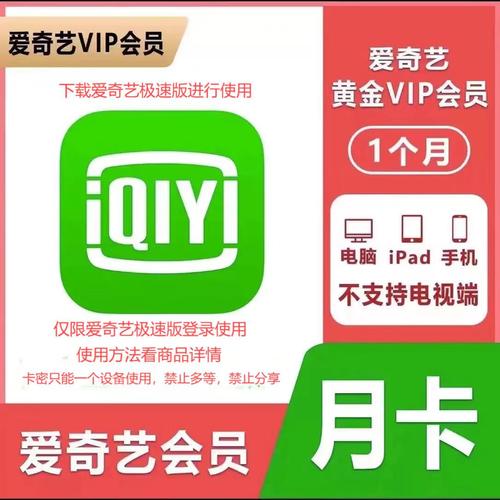 爱奇艺会员一年多少钱
