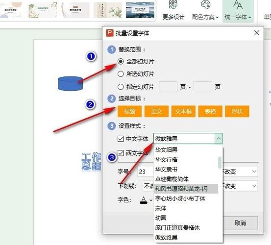 wps如何安装字体