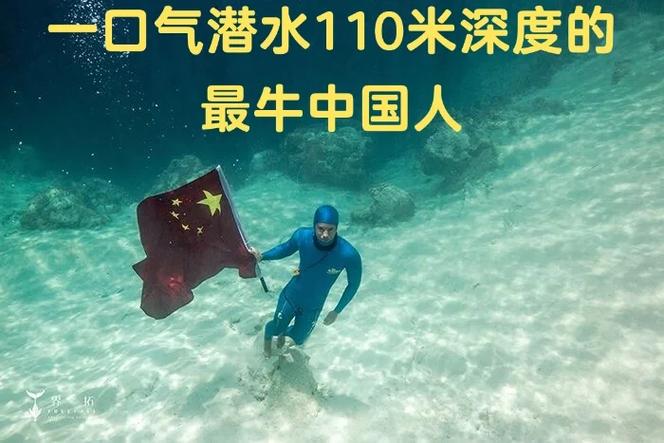 人类潜水最深多少米