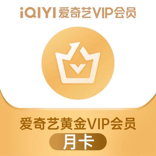 爱奇艺会员一年多少钱