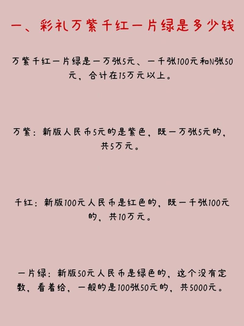 万紫千红是多少钱