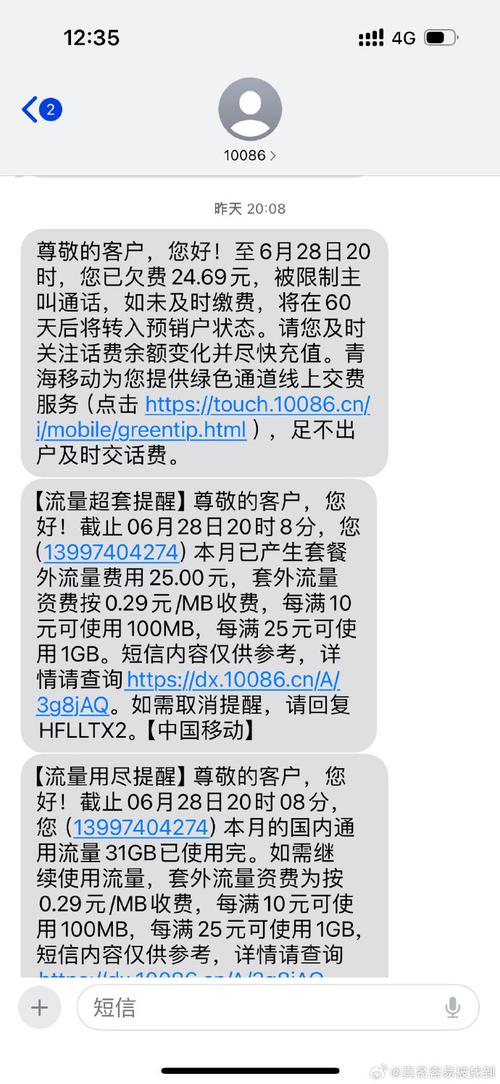 中国移动短信多少钱一条