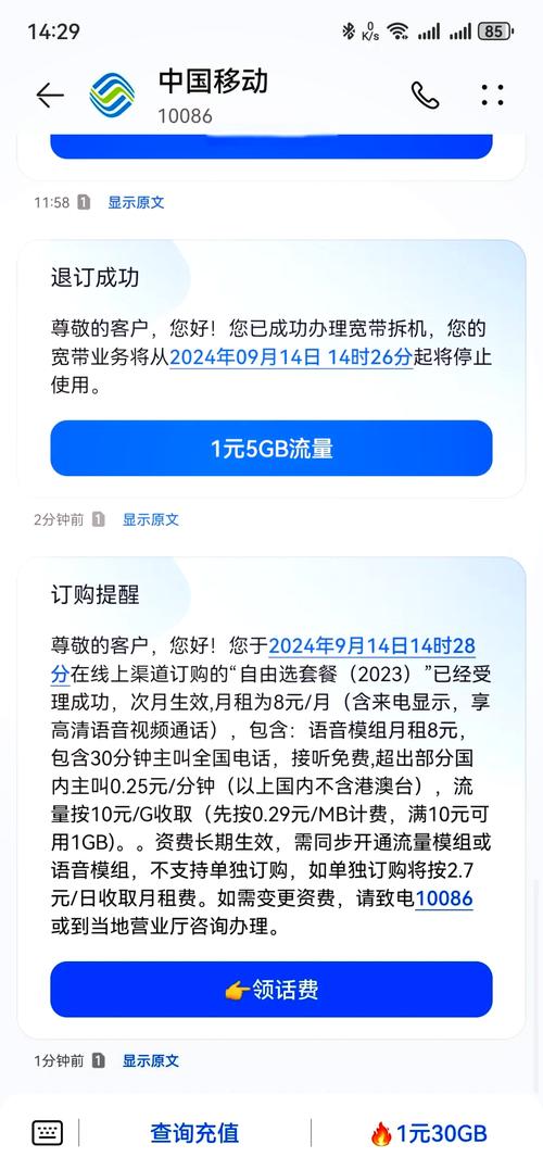 中国移动短信多少钱一条