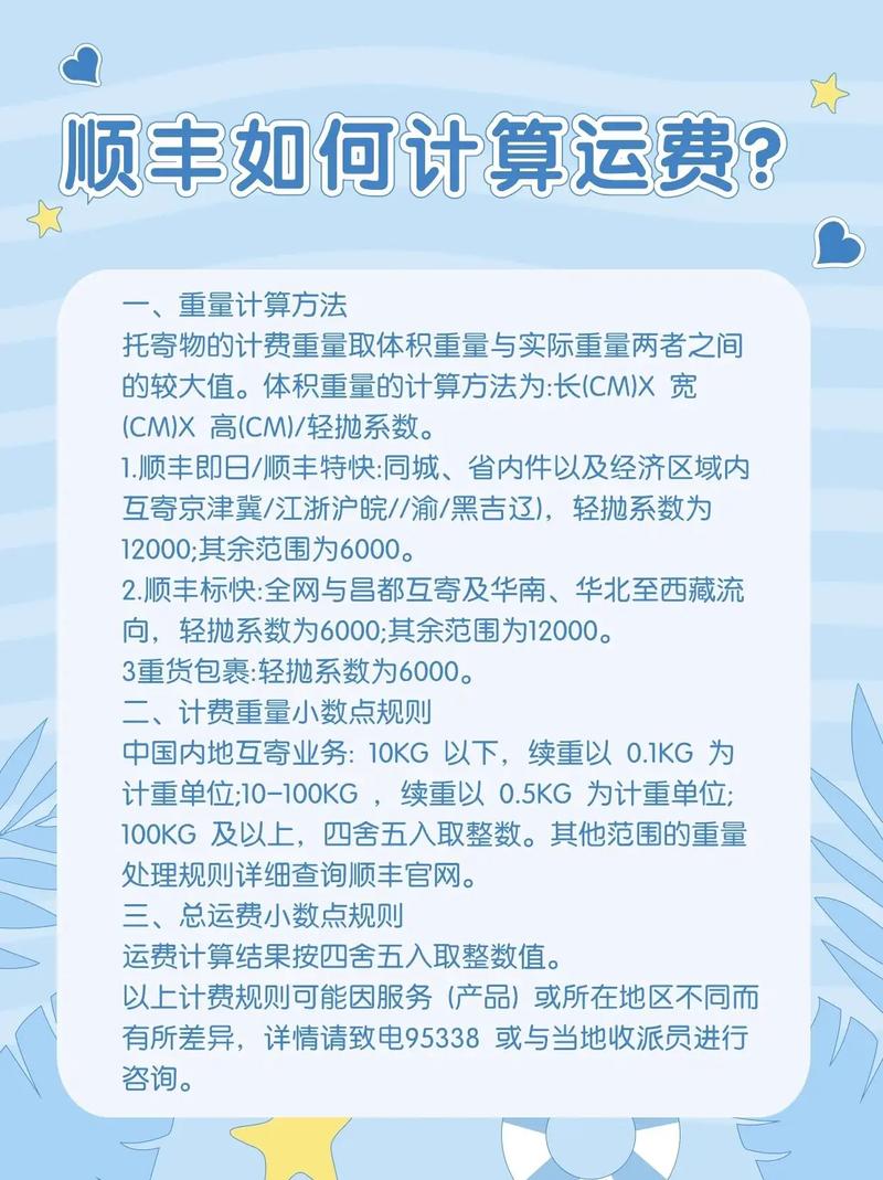顺丰货到付款手续费多少