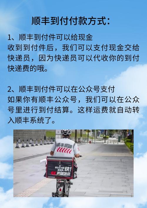 顺丰货到付款手续费多少