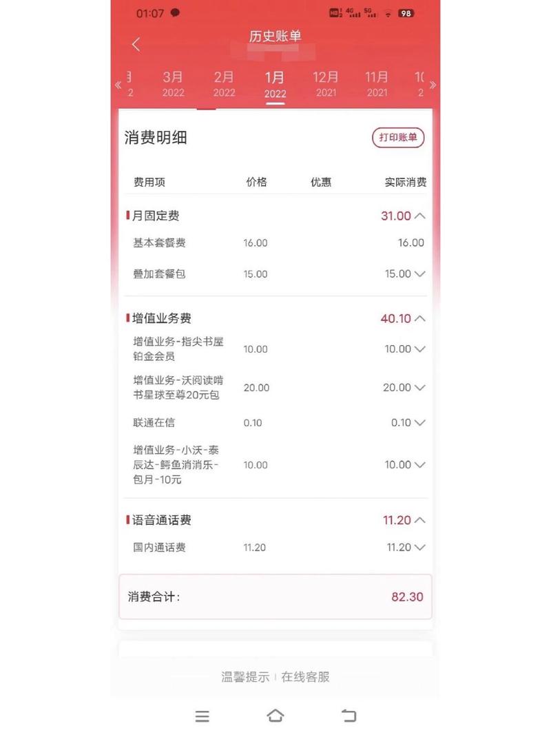 联通话费查询号码多少