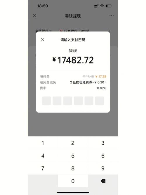 微信提现3000收多少手续费