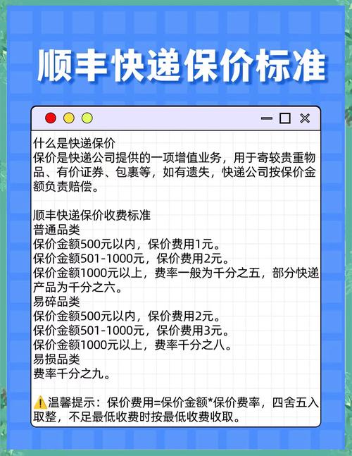 顺丰货到付款手续费多少