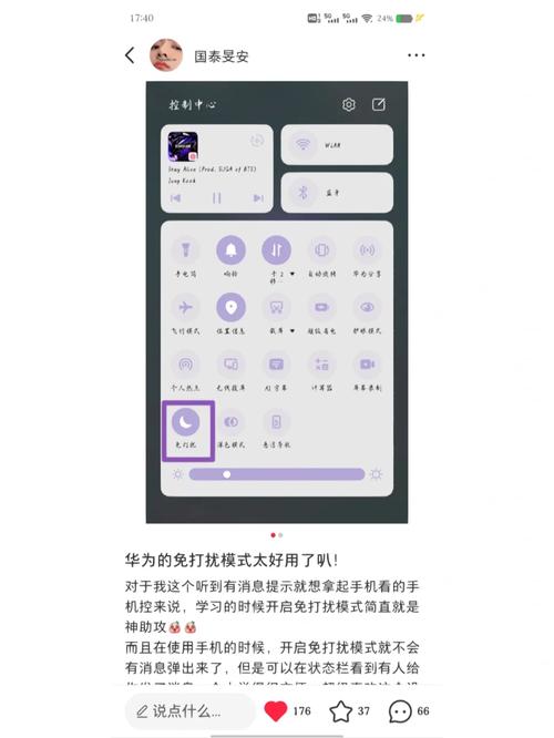 免打扰模式怎么设置