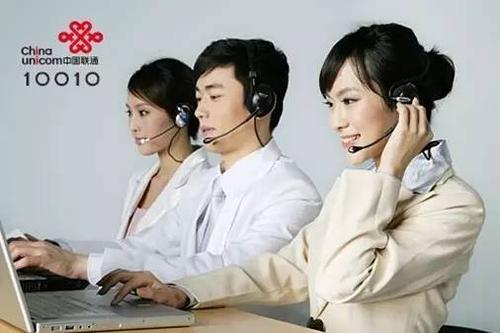 中国联通客服电话多少